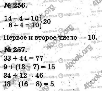 ГДЗ Математика 2 клас сторінка 256-257